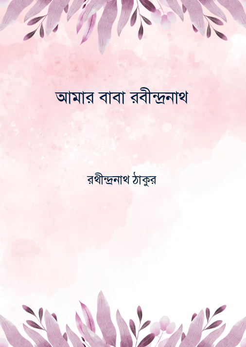 অস্তিত্বের অসহনীয় লঘুতা